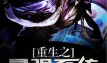 重生之最强系统,携最强系统，横扫诸天万界
