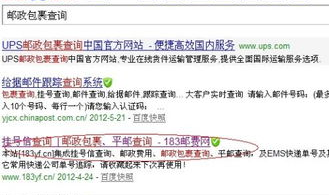 邮政局普通包裹查询,轻松追踪您的邮件动态”