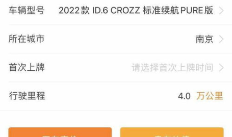 二手车评估计算器,精准评估,轻松掌握车辆价值