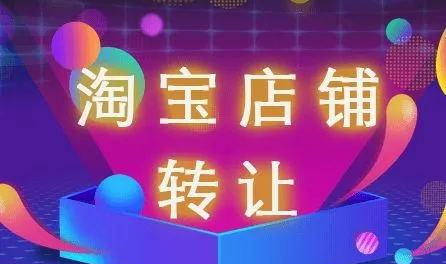 淘宝买卖店铺,安全交易与平台选择指南