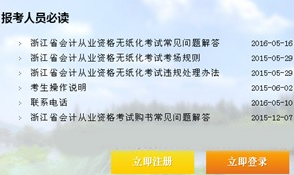 2013下半年会计从业资格考试报名时间