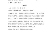 苏教版四年级下册语文补充习题答案,苏教版四年级下册语文补充习题答案概述