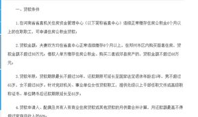 公积金贷款申请