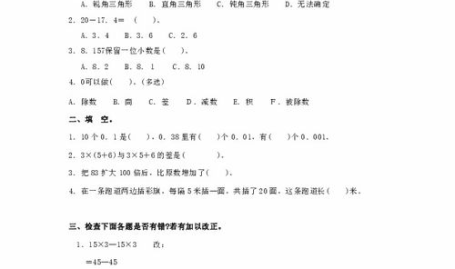 四年级上册数学广角,四年级上册数学广角概述