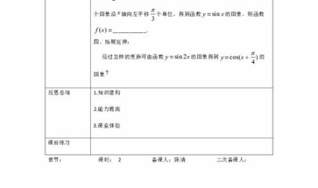 高中数学教案下载,助力教学,提升学生数学素养