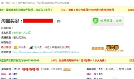 淘宝号信誉查询,一探究竟的查询攻略