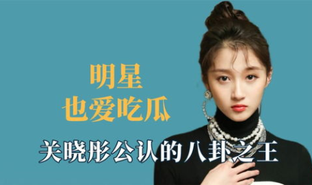 吃瓜娱乐八卦最新,最新八卦爆料,揭秘明星幕后故事