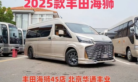 小车报价大全及图片天津丰田海狮4s店 2025款带洗手池图片及价格