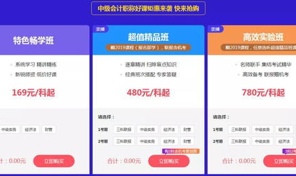 中华会计网校免费试听,名师授课,体验优质会计教育之旅”
