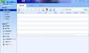 迅雷下载软件,高效便捷的文件传输利器
