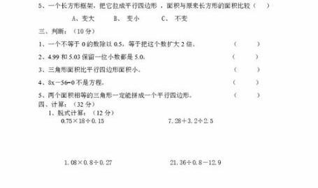 五年级上册数学试卷,知识点全覆盖与能力提升策略”