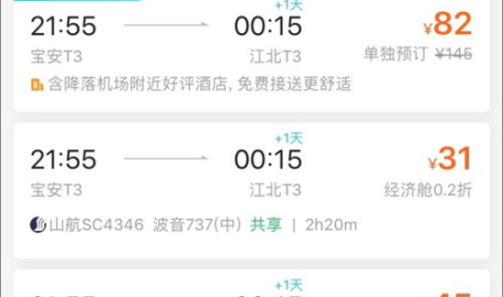 重庆到深圳机票查询,五一假期前错峰出行最佳时机”